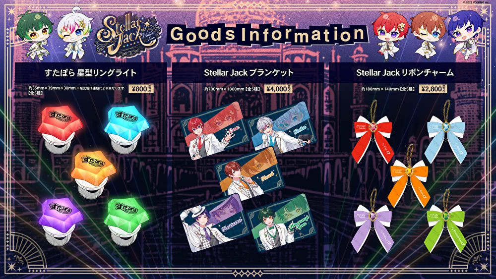 🌟すたぽら冬ライブグッズのお知らせ🌟 - すたぽら【公式】