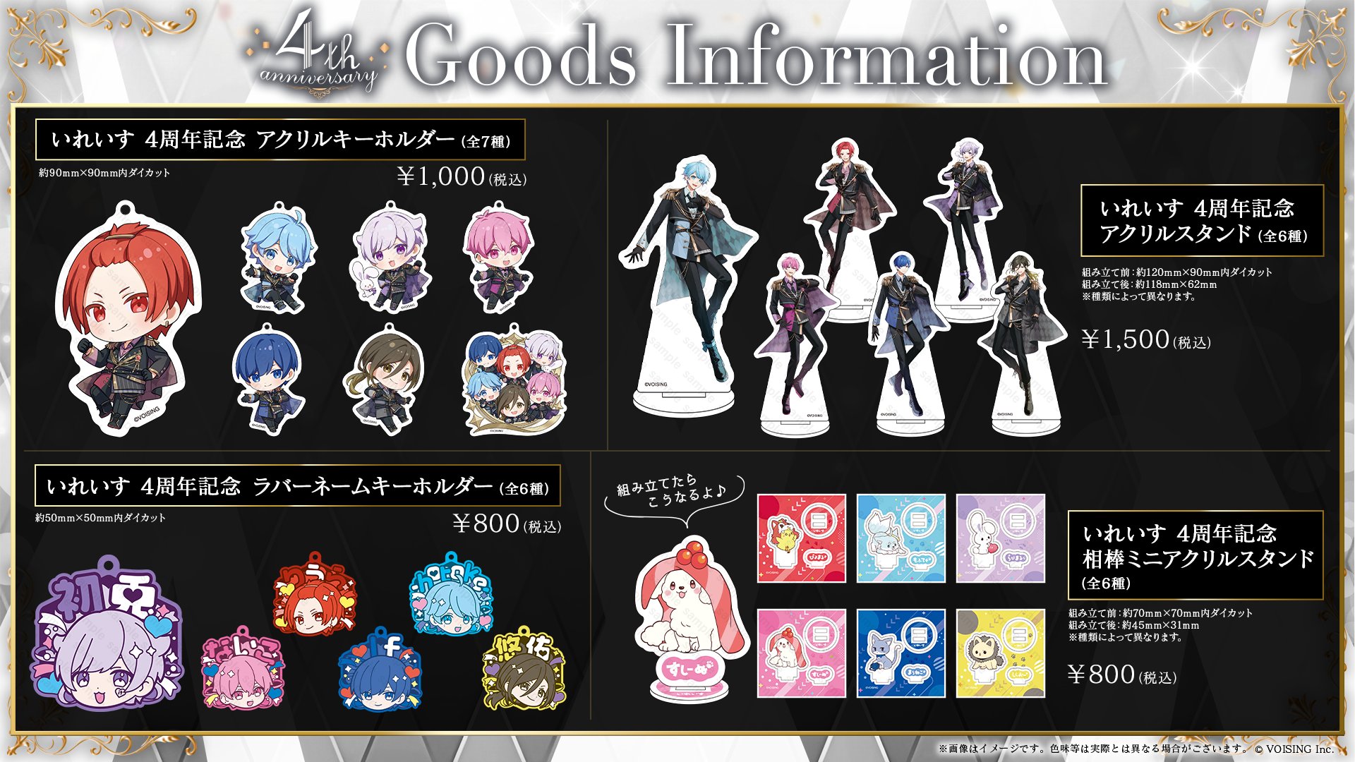 🎲いれいす 4周年記念グッズのお知らせ🎲 - いれいす【公式】