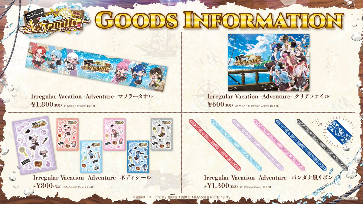 🎲いれいす ライブグッズのお知らせ🎲 - いれいす【公式】