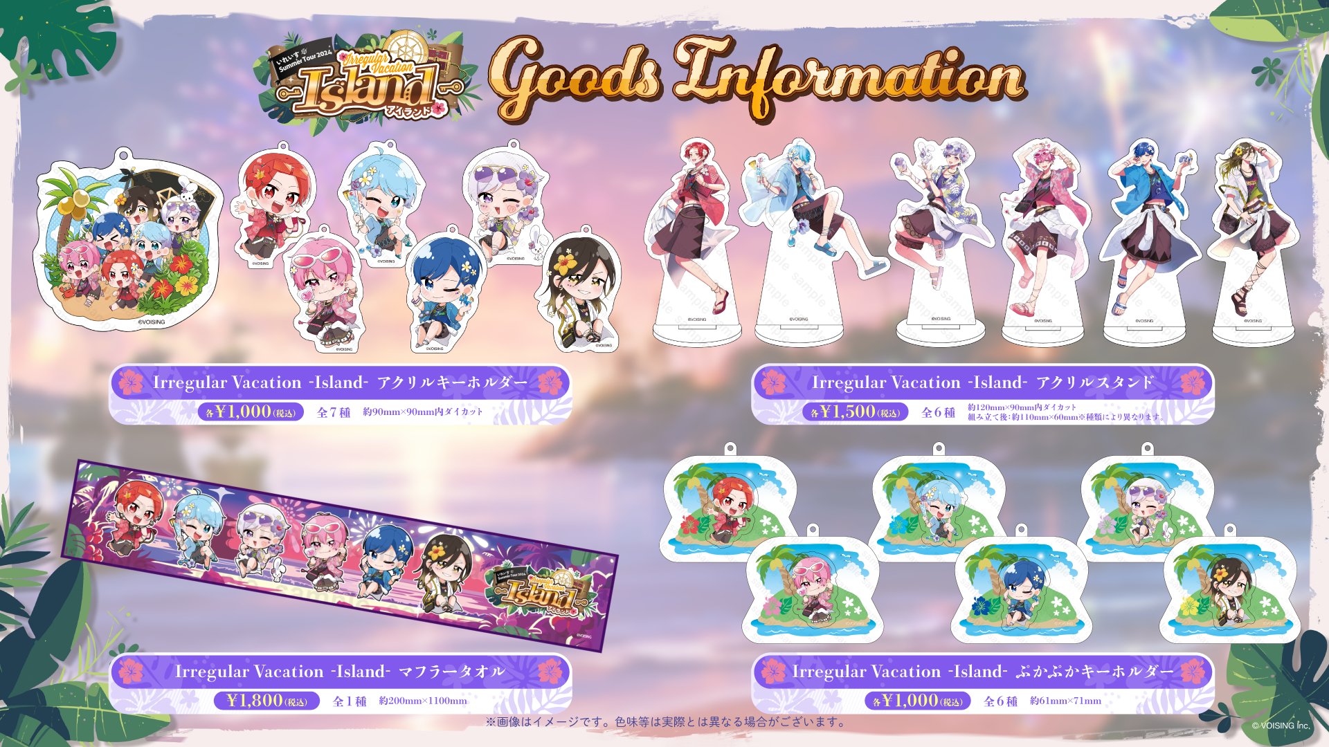 🎲いれいす Summer Tour 2024 Irregular Vacation -Island- グッズ発売