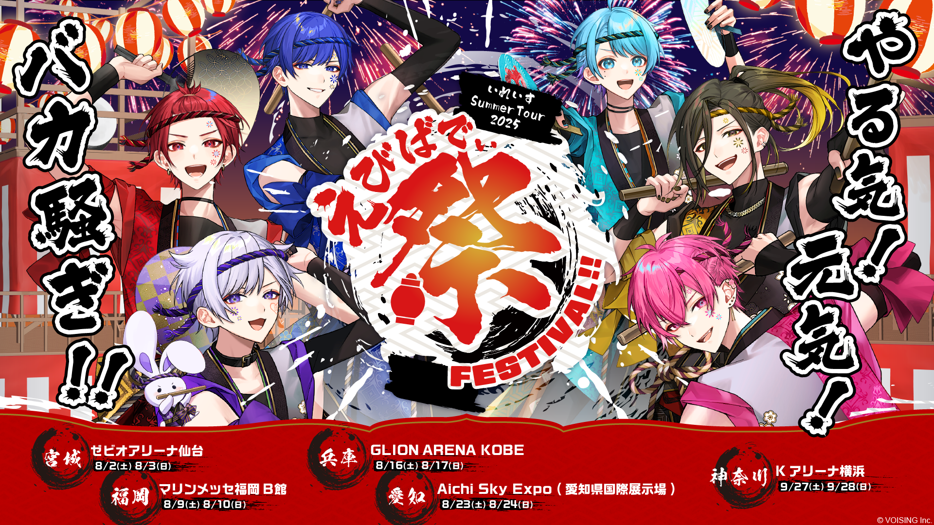 🎲えびばでぃ - 祭 - FESTIVAL !!｜Kアリーナ横浜-当日券販売の