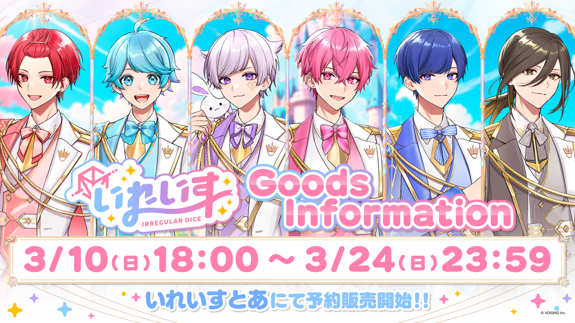 🎲いれいすリスタート記念グッズのお知らせ🎲 - いれいす【公式】