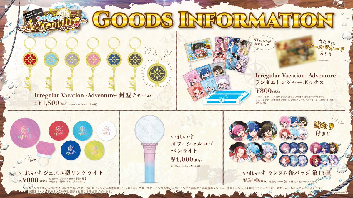 🎲いれいす ライブグッズのお知らせ🎲 - いれいす【公式】