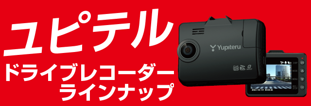 2025年秋版最新地図データ収録】ユピテル レーダー探知機 GPS＆地図