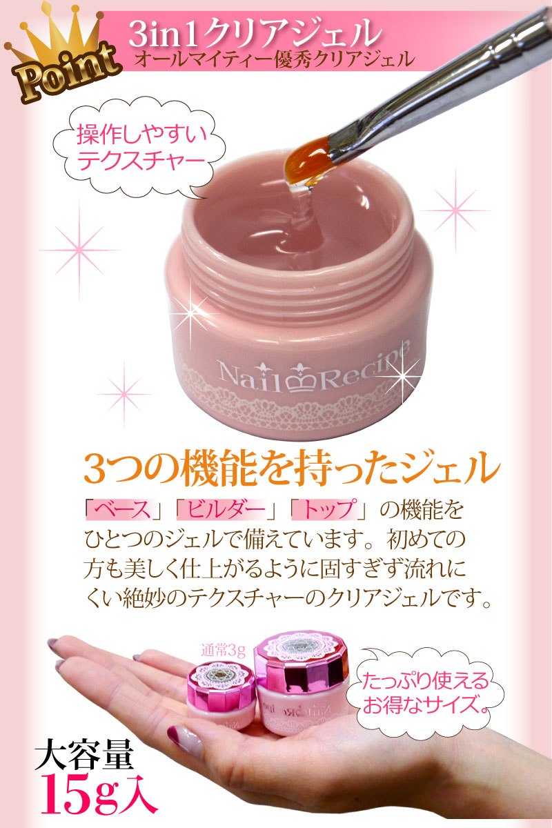 クリアジェル トップジェル ベースジェル