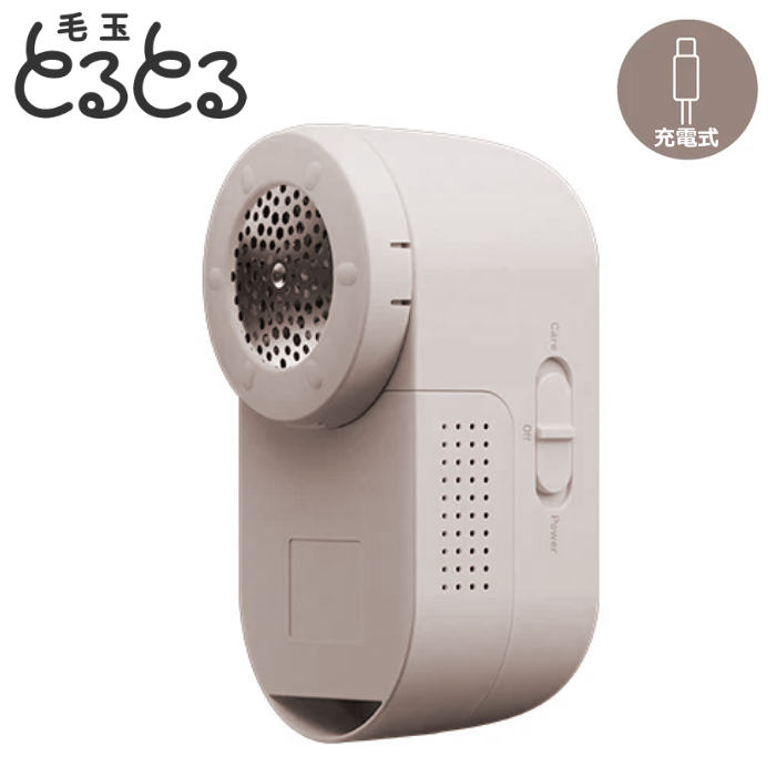 マクセルイズミ 毛玉取り器 USB充電式 毛玉とるとる とるとるBasic KC