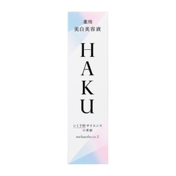 ヨドバシ.com - ハク HAKU HAKU メラノフォーカスZ 45g （本体） [美容