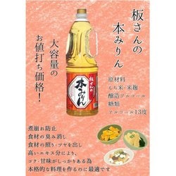 ヨドバシ.com - 東亜酒造 板さんの本みりん 13.5度 1800ml 通販【全品