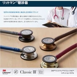 ヨドバシ.com - 3M リットマン クラシック III 聴診器 チョコレート