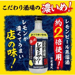 ヨドバシ.com - サントリー こだわり酒場のレモンサワーの素 濃い旨 25