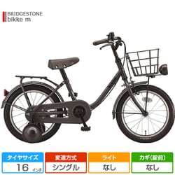 ヨドバシ.com - ブリヂストン BRIDGESTONE 16型 子ども用自転車 bikke