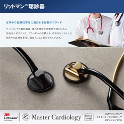ヨドバシ.com - 3M リットマン マスターカーディオロジー 聴診器