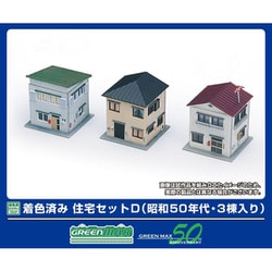 ヨドバシ.com - グリーンマックス GREENMAX 2646 Nゲージ着色済