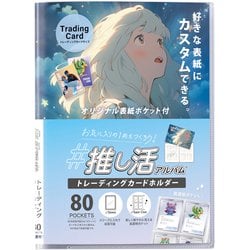 ヨドバシ.com - セキセイ OKA-6480-90 [推し活アルバム トレーディング