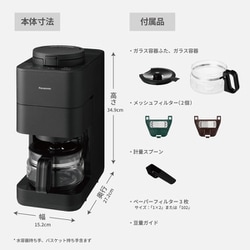 ヨドバシ.com - パナソニック Panasonic 全自動コーヒーメーカー ミル