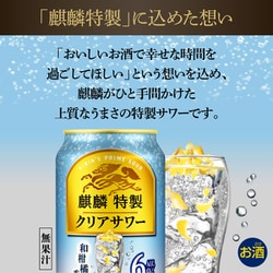 ヨドバシ.com - キリンビール 麒麟特製 クリアサワー ALC.6％ 350ml×24