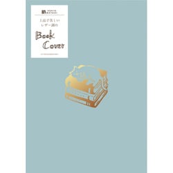 ヨドバシ.com - 古川紙工 レザー調ブックカバー 本とねこ HONTOWATASHI