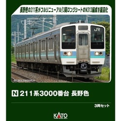 ヨドバシ.com - KATO カトー 10-1852 Nゲージ完成品 211系3000番台