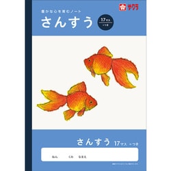 ヨドバシ.com - サクラクレパス 学習帳 さんすう 17マス(=つき) NJ6