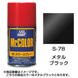 ヨドバシ.com - GSIクレオス S-78 [Mr.カラースプレー メタルブラック