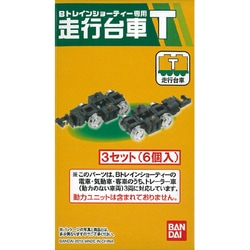 ヨドバシ.com - バンダイ BANDAI Bトレインショーティー専用 走行台車
