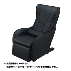 Panasonic EP-2M40-GK カバーセット 概要 マッサージソファ用着せ替え
