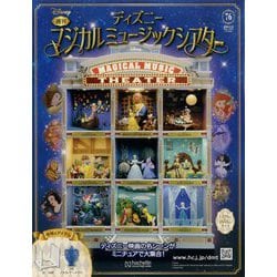 ヨドバシ.com - ディズニーマジカルミュージックシアター 2025年 2/12