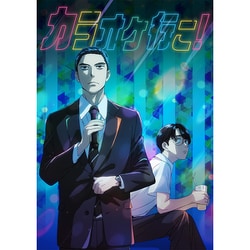 ヨドバシ.com - カラオケ行こ! DVD BOX [DVD] 通販【全品無料配達】