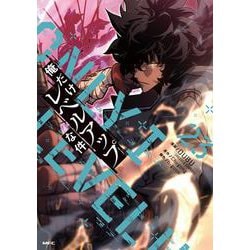 ヨドバシ.com - 俺だけレベルアップな件 23<23>(MFC) [コミック] 通販