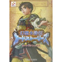 ヨドバシ.com - 幻想水滸伝カードストーリーズ カードグラフィックス