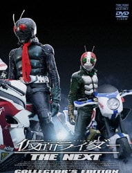 ヨドバシ.com - 仮面ライダー THE NEXT コレクターズエディション [DVD