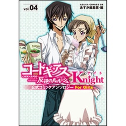 ヨドバシ.com - コードギアス 反逆のルルーシュ 公式コミック