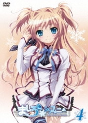 ヨドバシ.com - ましろ色シンフォニー Vol.4 [DVD] 通販【全品無料配達】