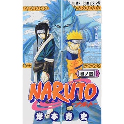 ヨドバシ.com - NARUTO―ナルト― 4(ジャンプコミックス) [コミック