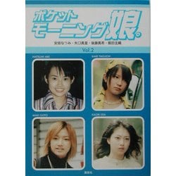 ヨドバシ.com - ポケットモーニング娘。〈Vol.2〉安倍なつみ・矢口真里
