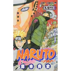 ヨドバシ.com - NARUTO―ナルト― 46(ジャンプコミックス) [コミック