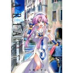 ヨドバシ.com - ARIA 完全版<1>-ARIA The MASTERPIECE（Blade Comics