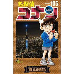 名探偵コナン　1〜105巻 名探偵コナン」105巻の特装版で初期設定を初公開 書店でトレカサイズの