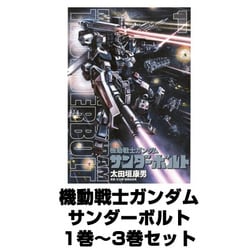 ヨドバシ.com - 機動戦士ガンダムサンダーボルト（ビッグコミックス