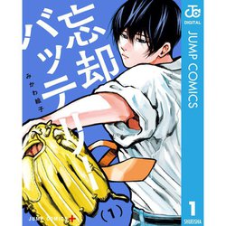 ヨドバシ.com - 忘却バッテリー 1～23巻セット [電子書籍] 通販【全品