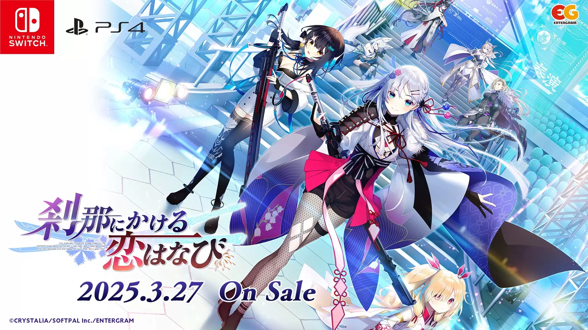 刹那にかける恋はなびの発売日や対応機種、店舗特典情報まとめ| 予約