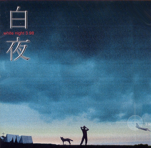 백야(白夜) 3.98 (SBS 특별기획) - 벅스