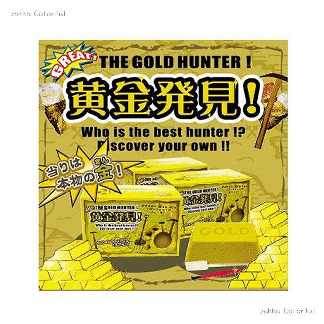 黄金発見！