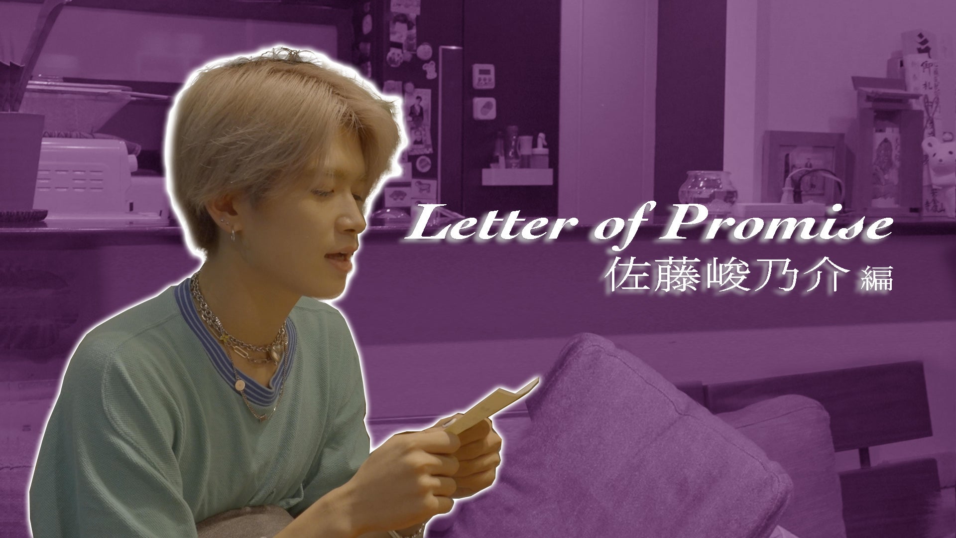 KID PHENOMENON -Letter of Promise- 佐藤峻乃介編 2023/8/14(月) | CL