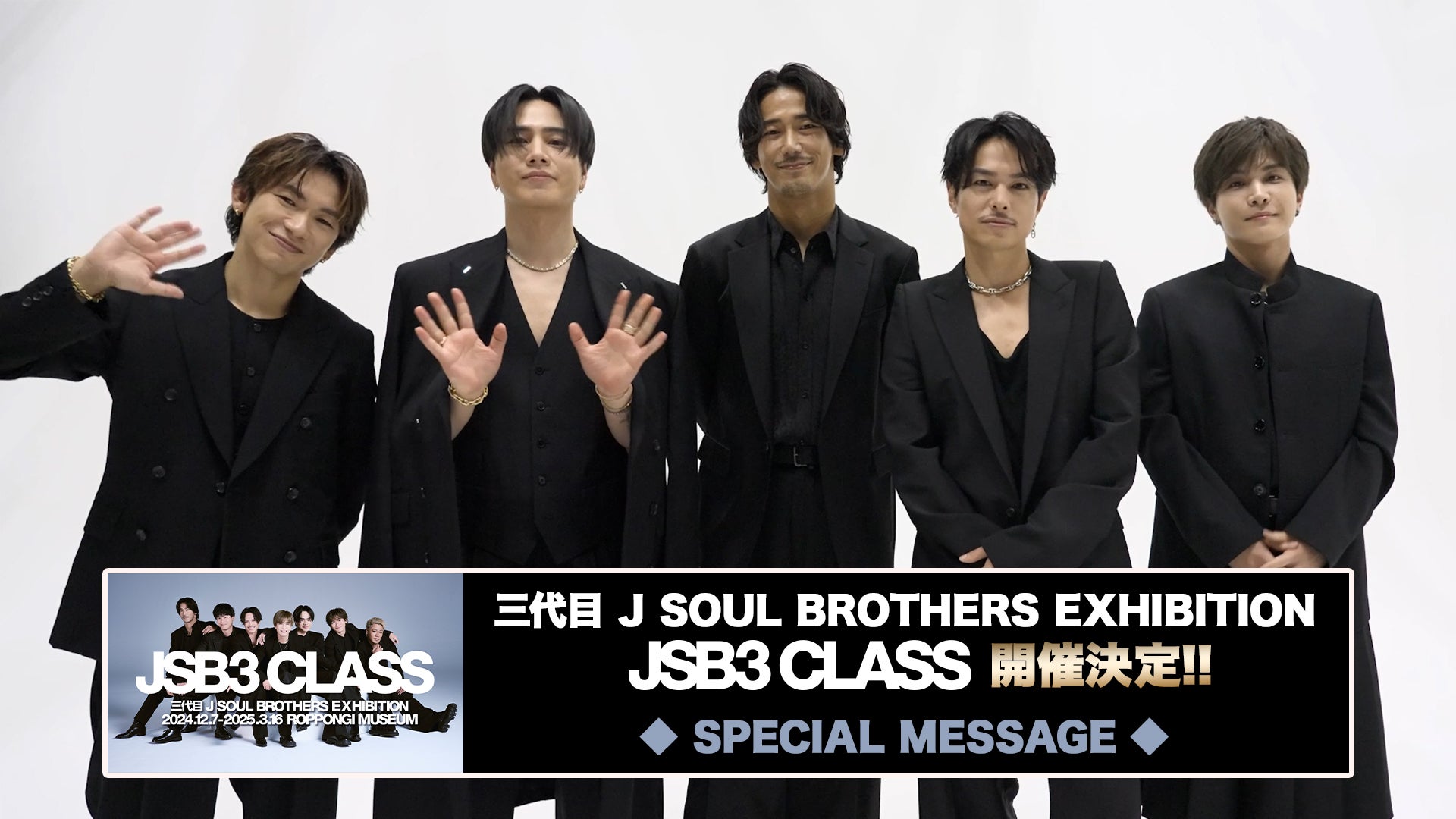 NAOTO、小林直己、岩田剛典、今市隆二、ØMIよりメッセージ到着！ 2024