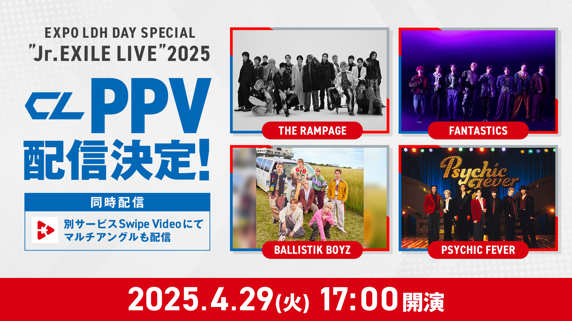 PPV】EXPO LDH DAY SPECIAL “Jr EXILE LIVE” 2025（2025年4月29日放送
