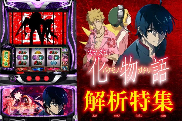 BLACK LAGOON4の設定示唆演出が判明【花咲ナミは設定5以上