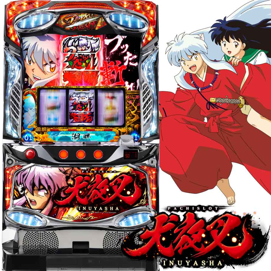 6.5号機の大注目機種！？『パチスロ 犬夜叉』出玉ランキング！！（集計