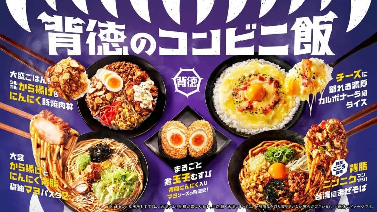 ファミリーマート 背徳のコンビニ飯「チーズに溺れる濃厚カルボナーラ