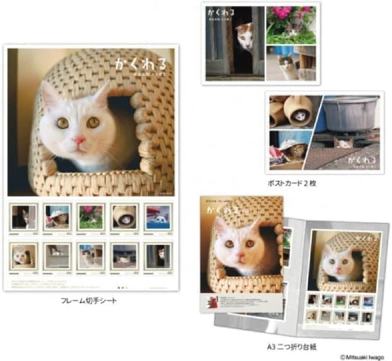 郵便局に岩合光昭さんのネコ切手＆グッズ第2弾--“にゃんきっちゃん”の